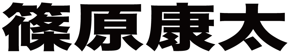 篠原康太 ボクシングチケットドットコム